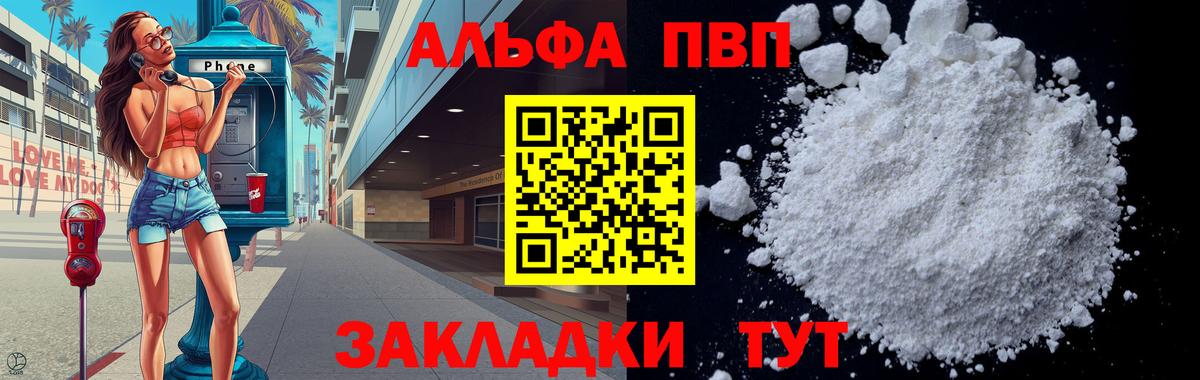 Alfa_PVP Crystall Саки