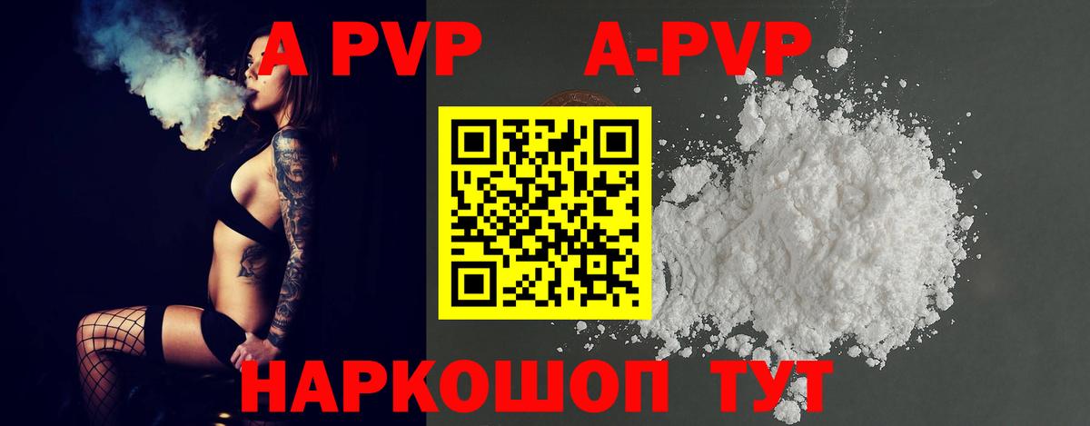 A PVP  Вход с VPN  Саки  A-PVP кристаллы  А ПВП Crystall  Alpha-PVP СК КРИС 