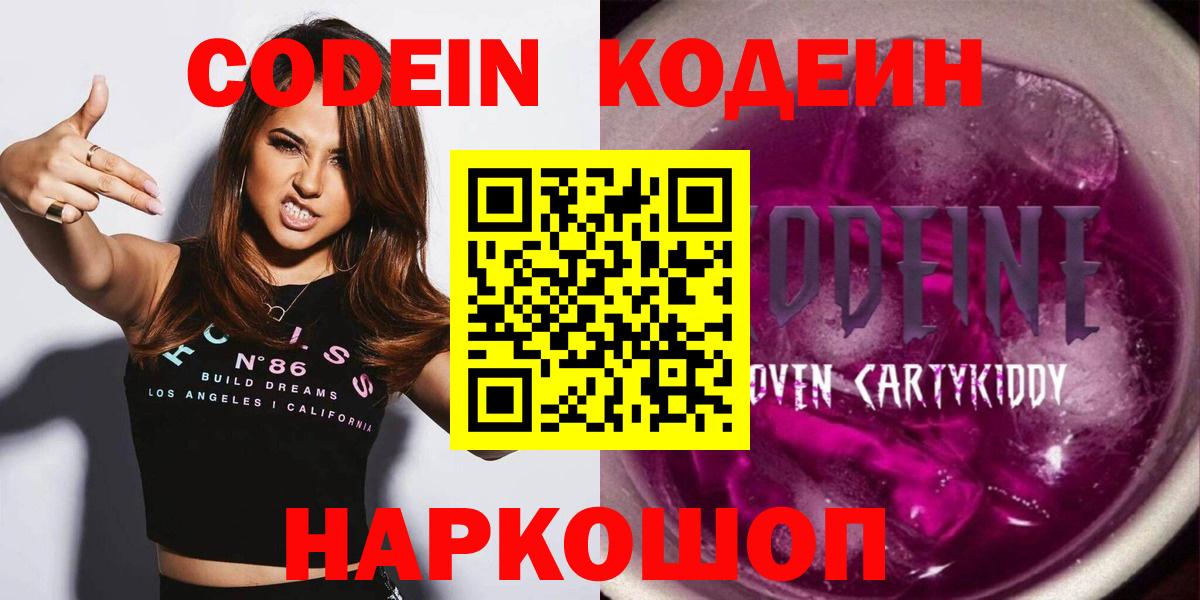 Кодеин напиток Lean (лин) Саки