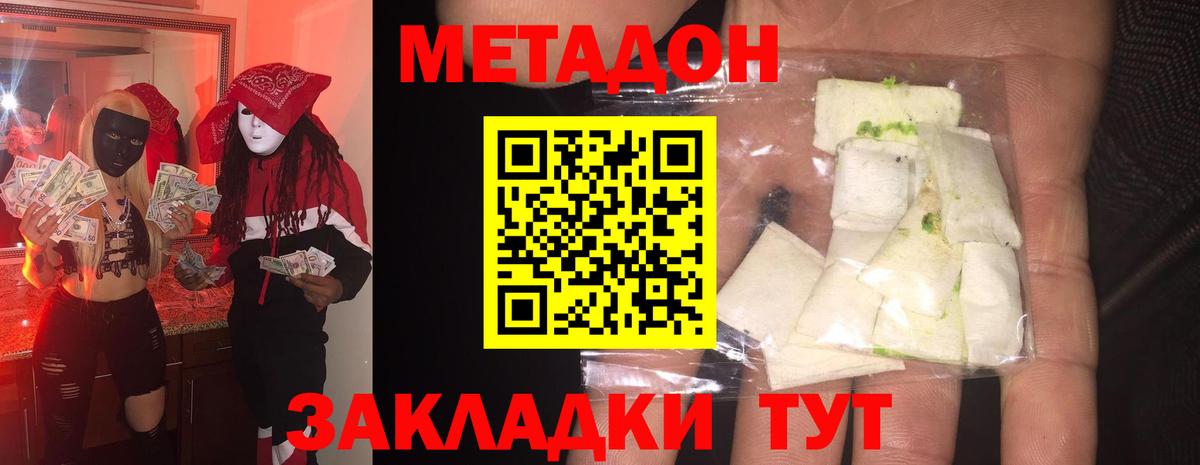 Метадон methadone  Саки  Метадон кристалл 
