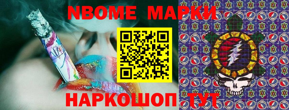 Марки 25I-NBOMe  Марки NBOMe 1500мкг  как найти закладки  Марки NBOMe 1500мкг  Саки 